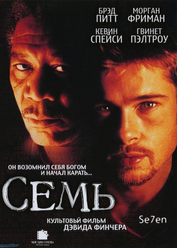 Фильм Семь 1995 года смотреть онлайн бесплатно